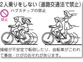 自転車二人乗り